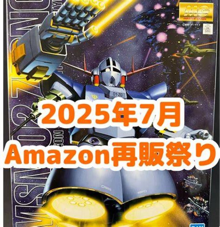 ガンプラ 再販 7 月を狙うための情報収集と購入の考え方