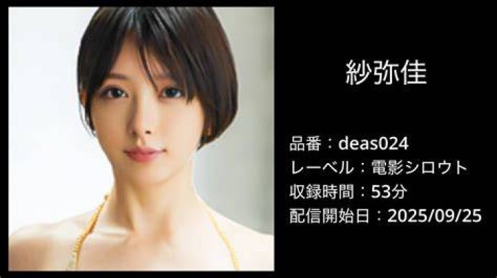 紗弥佳 ファン SNS