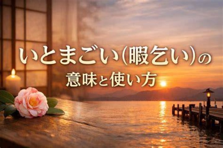 「じわる」とは？意味・使い方・例文・注意点を現役目線で解説